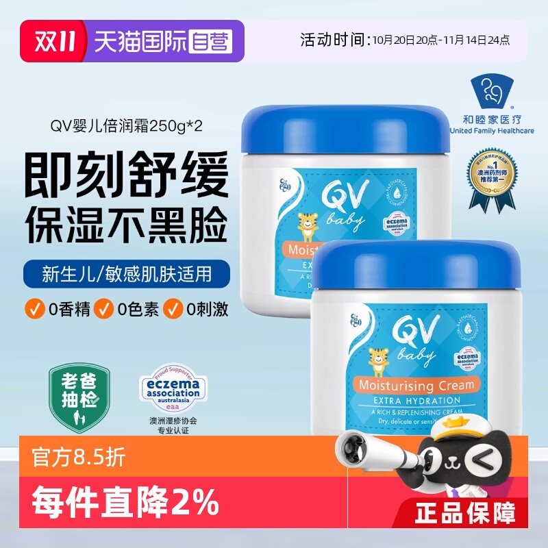 QV小老虎面霜罐装250g