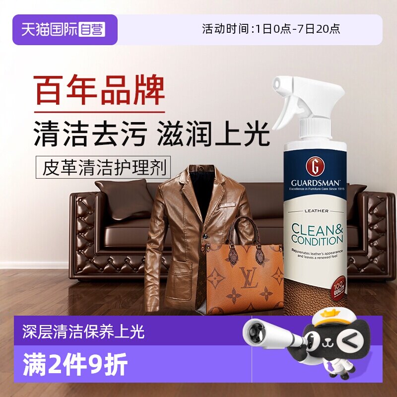 【自营】GUARDSMAN真皮沙发清洁护理剂皮衣保养油洗皮包上光翻新
