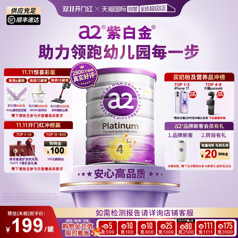 【自营】a2奶粉紫白金4段新西兰儿童乳粉3岁以上900g【批批严检】