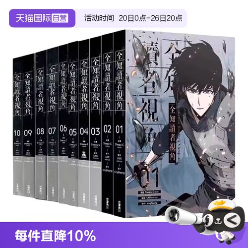 【自营】台版漫画 全知读者视角13+14 特装版 普版 / 漫画全知读者视角 1-12 轻小说 全知读者视角 1-12  Sleepy-C 角川出版