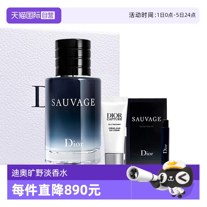 【自营】Dior/迪奥旷野经典男士淡香水套装木质调礼盒送男友
