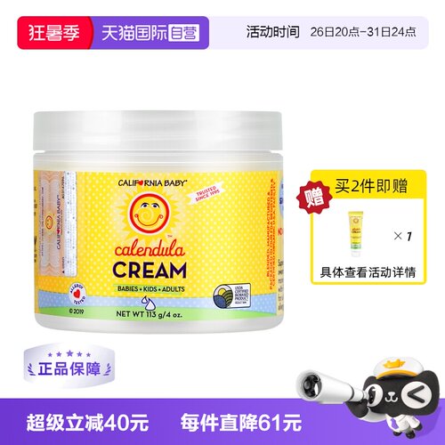 美国加州宝宝金盏花婴儿面霜113g
