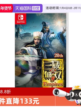 【自营】NINTENDO/任天堂 游戏卡带 真・三國無双8 Empires