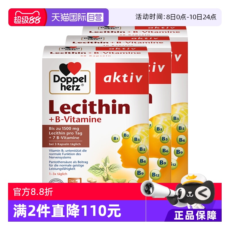 进口自营大豆卵磷脂德国双心