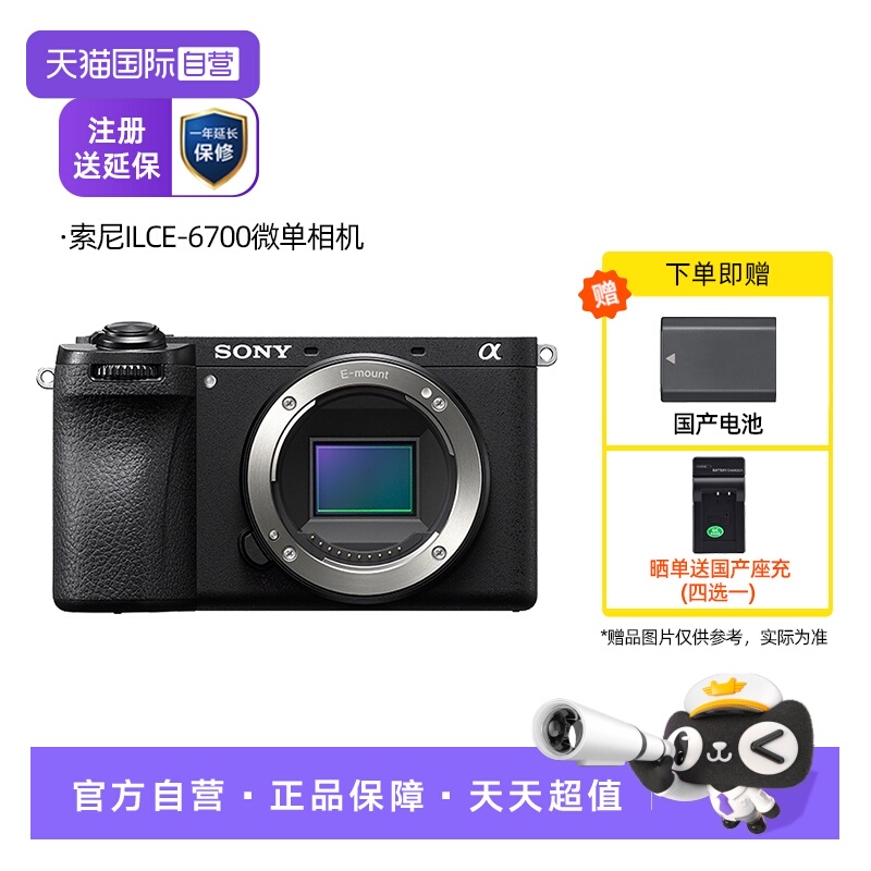 索尼A6700vlog半画幅微单相机
