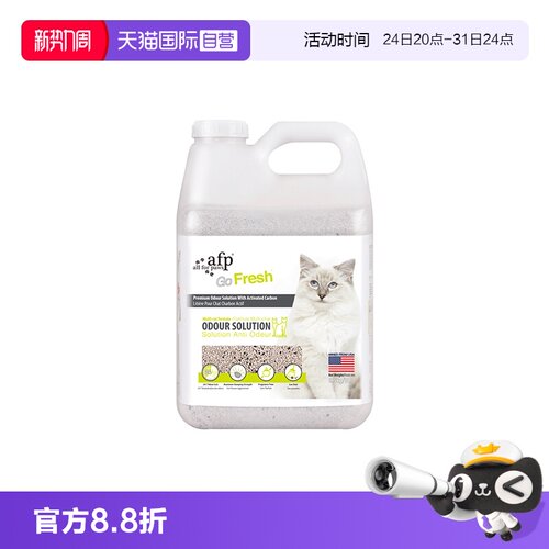 AFP活性炭膨润土猫砂9.5kg
