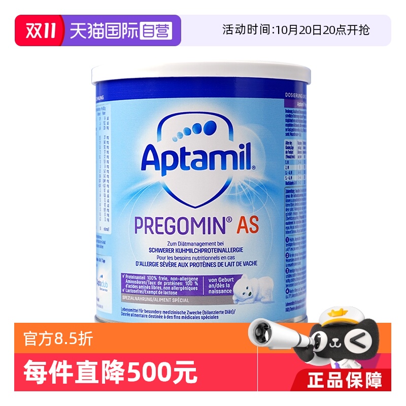 爱他美氨基酸奶粉无敏配方