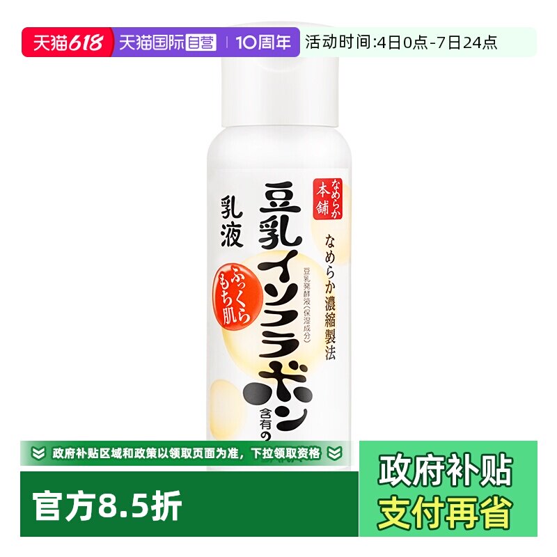 【自营】SANA/莎娜豆乳美肌保湿乳液150ml保湿补水清爽不粘腻学生