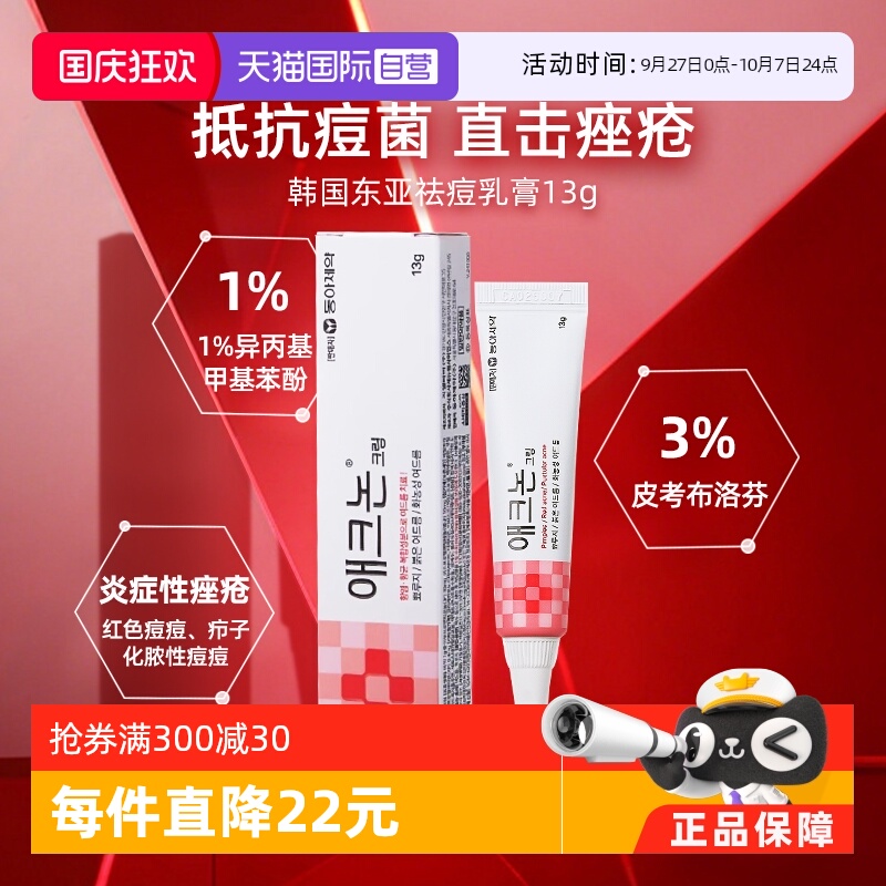 抗菌+消炎 双重祛痘效果 快速瘪痘