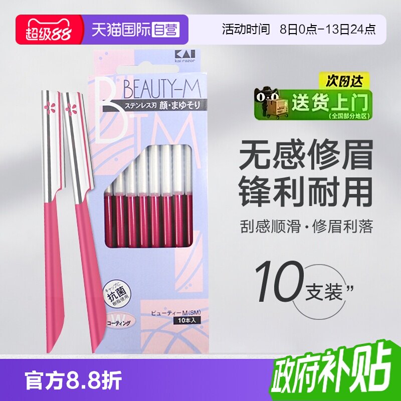 贝印刮眉刀修眉刀男女士专用图片