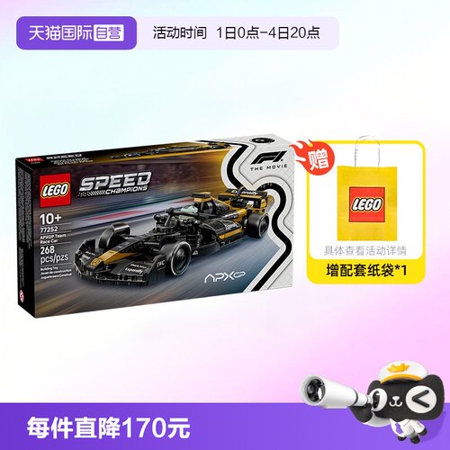 乐高77252F1大电影超级赛车