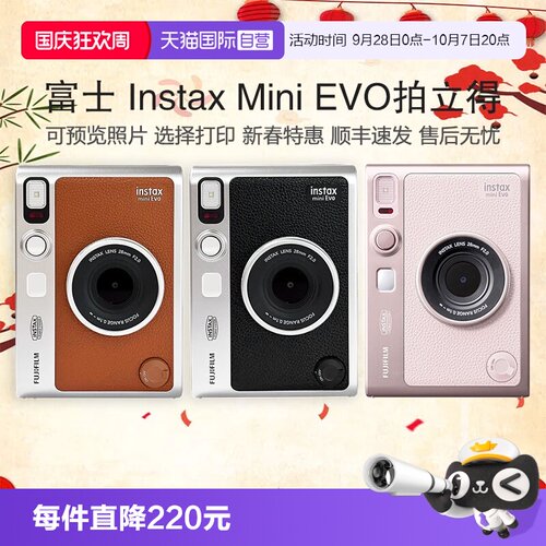 【自营】富士MiniEvo拍立得相机 一次成像相纸 一拍即得旅游相机