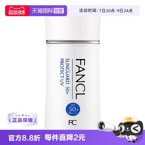 日本FANCL防晒霜spf50+全身60ml