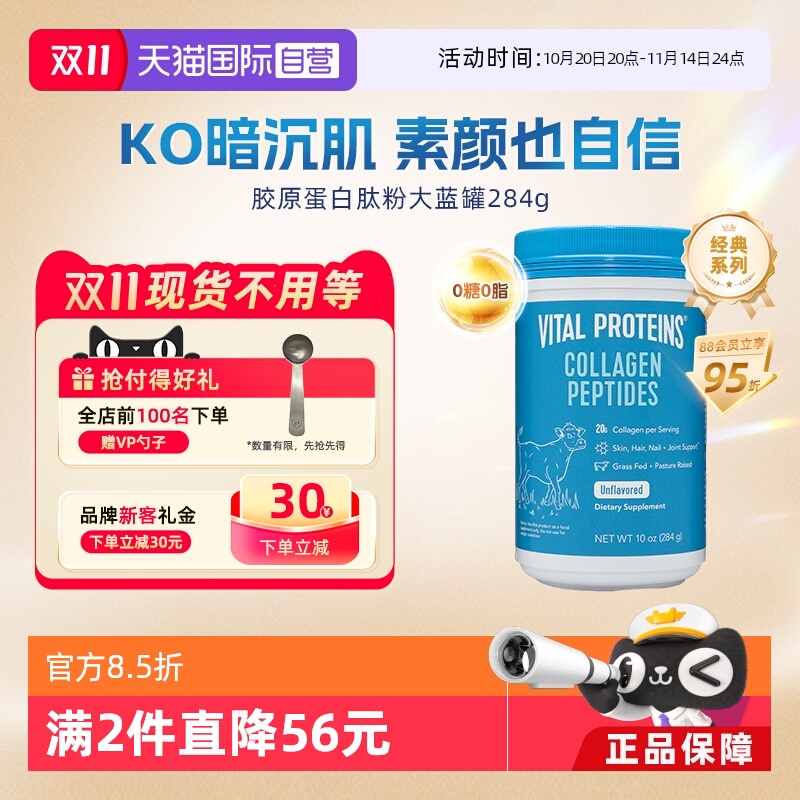 【自营】VitalProteins雀巢胶原蛋白肽粉大蓝罐小分子美国284g