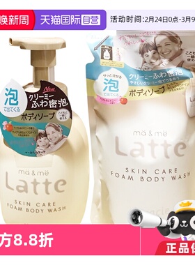 【自营】LATTE亲子泡沫沐浴露套装保湿儿童成人共用