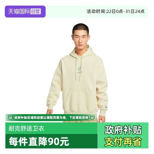 【自营】NIKE耐克男子运动休闲套头衫卫衣HV1217-229连帽