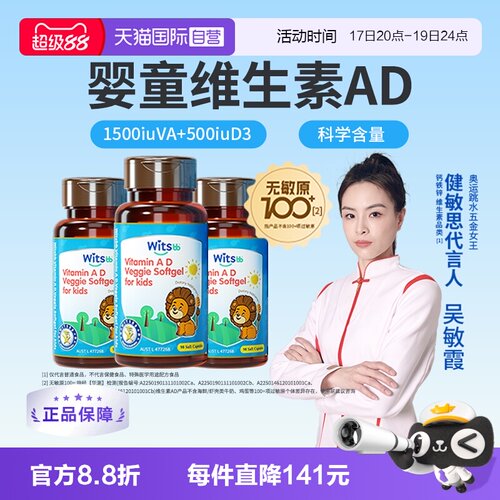 witsbb健敏思维生素AD