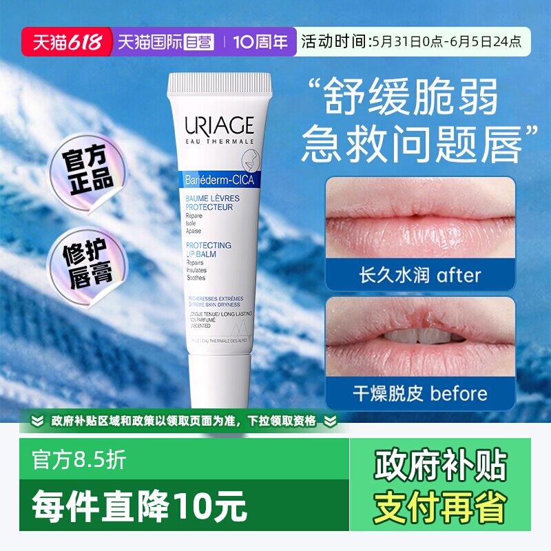 【自营】【下拉淘金币优惠】依泉舒缓修复润唇膏唇膜15ml保湿修护