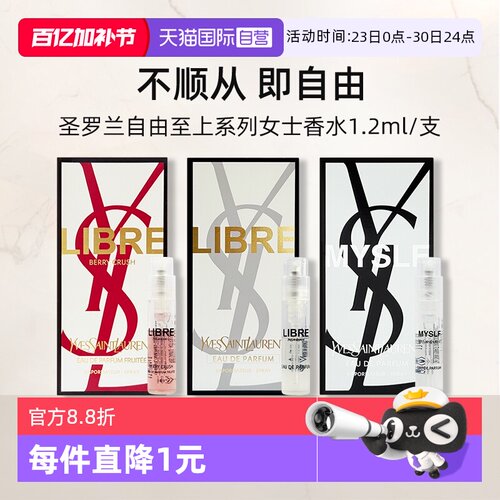 YSL/圣罗兰自由之上女士香水