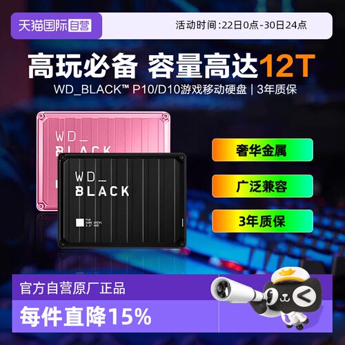 西部数据高速便携游戏硬盘