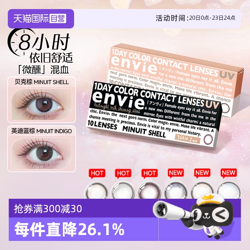 自然扩瞳不夸张 低含水轻薄高透氧 舒适整天