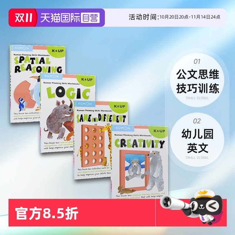公文式教育，让孩子学会独立思考。