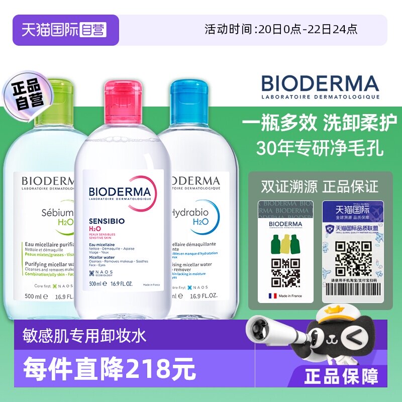 【自營】Bioderma/貝德瑪貝德瑪卸妝水500ml臉眼唇三合一敏感肌