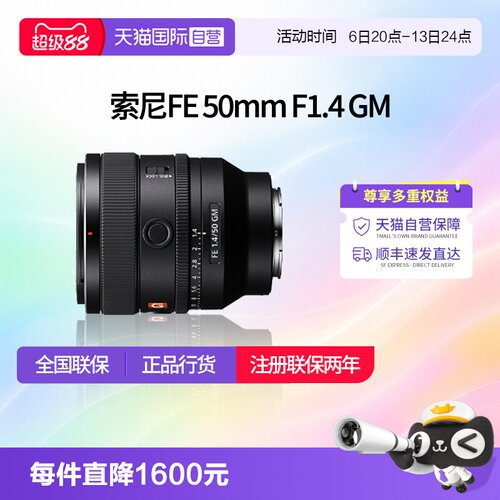 【自营】索尼 FE 50mm F1.4 GM 全画幅大光圈定焦G大师镜头50 1.4