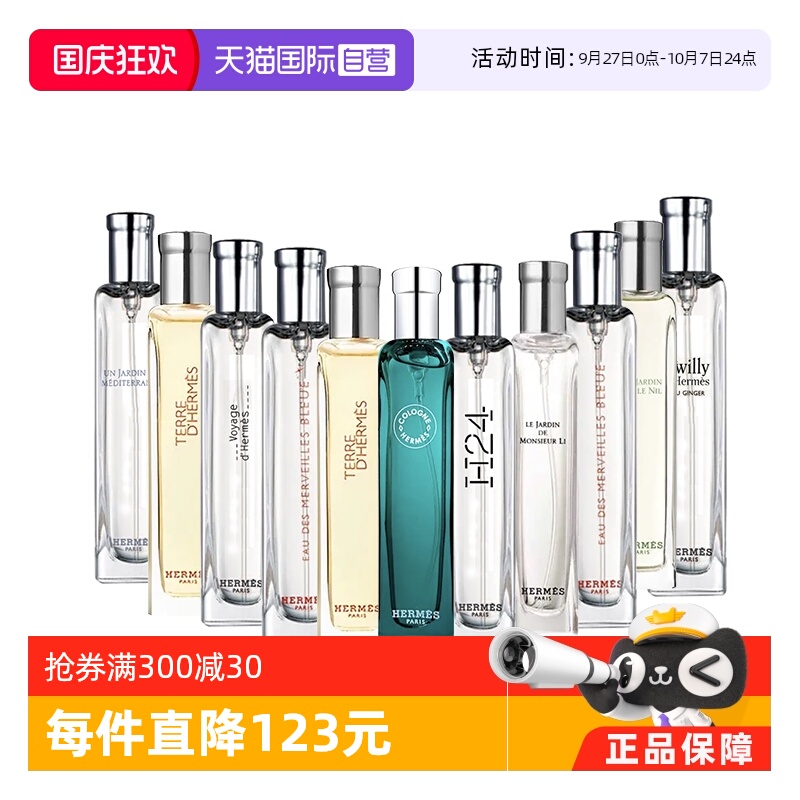 自营香水Hermes/爱马仕