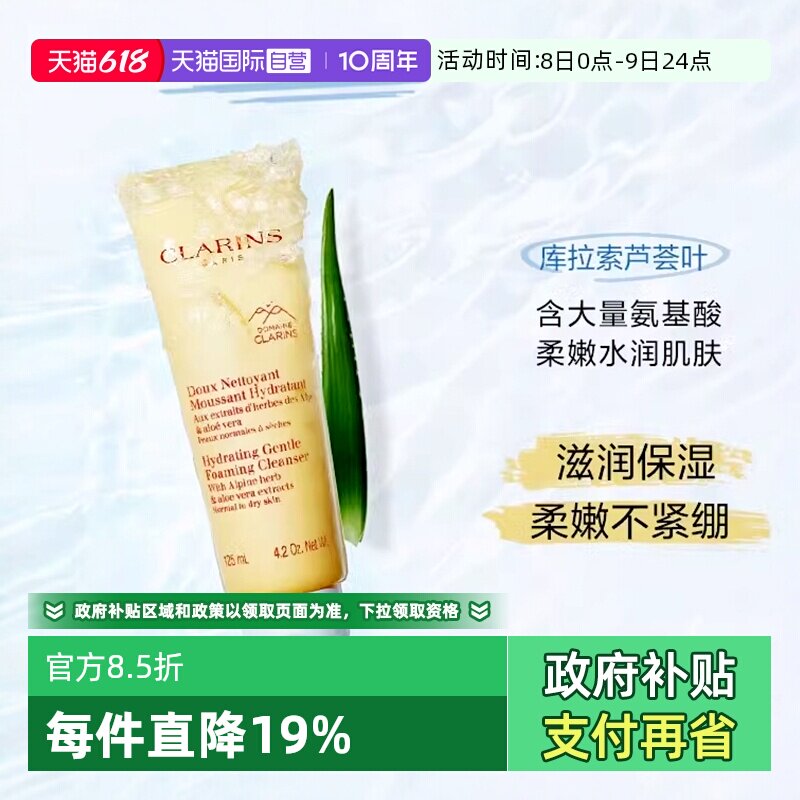 【自营】娇韵诗洗面奶棉花籽舒柔保湿泡沫清洁乳木果孕妇洁面乳
