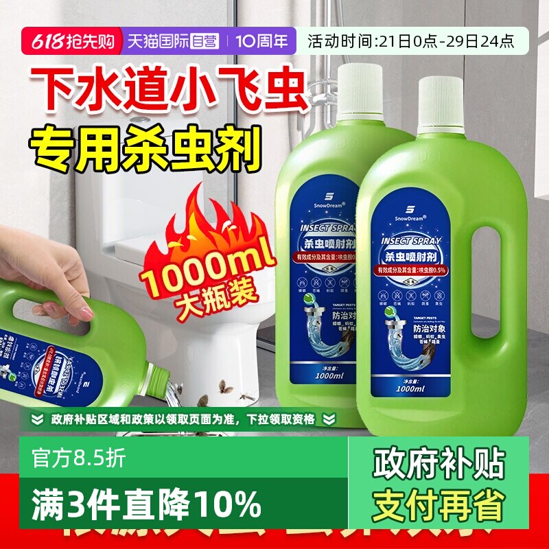【自营】SnowDream下水管道杀虫剂小飞虫灭杀神器地漏厕所驱虫药