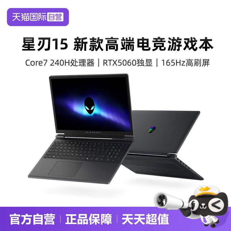 【自营】26款外星人 alienware) 星刃游戏本 15.3英寸 Core7处理器 16G 1T RTX5050/5060显卡 游戏本设计师本