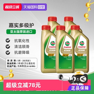 自营 进口1L 嘉实多Castrol极护全合成机油5W SQ官方原装