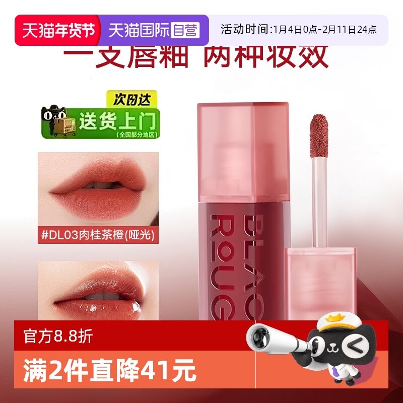 【自营】韩国黑胭BlackRouge唇釉水光持久染唇液口红唇彩DL010203