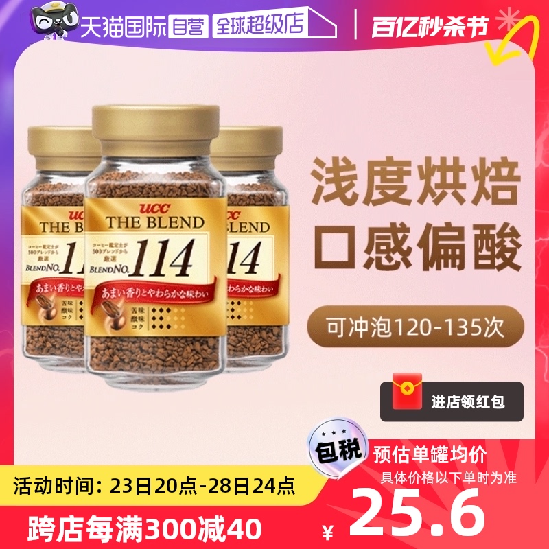 【自营】日本进口UCC悠诗诗114速溶咖啡粉 90g*3瓶装黑咖啡罐装 咖啡/麦片/冲饮 速溶咖啡 原图主图