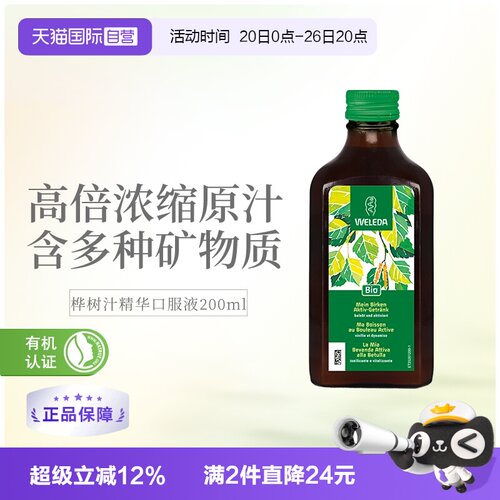 维蕾德有机白桦树汁200ml