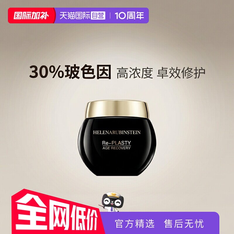 【自营】HR赫莲娜黑绷带面霜100ml活颜修护舒缓晚霜全新50px