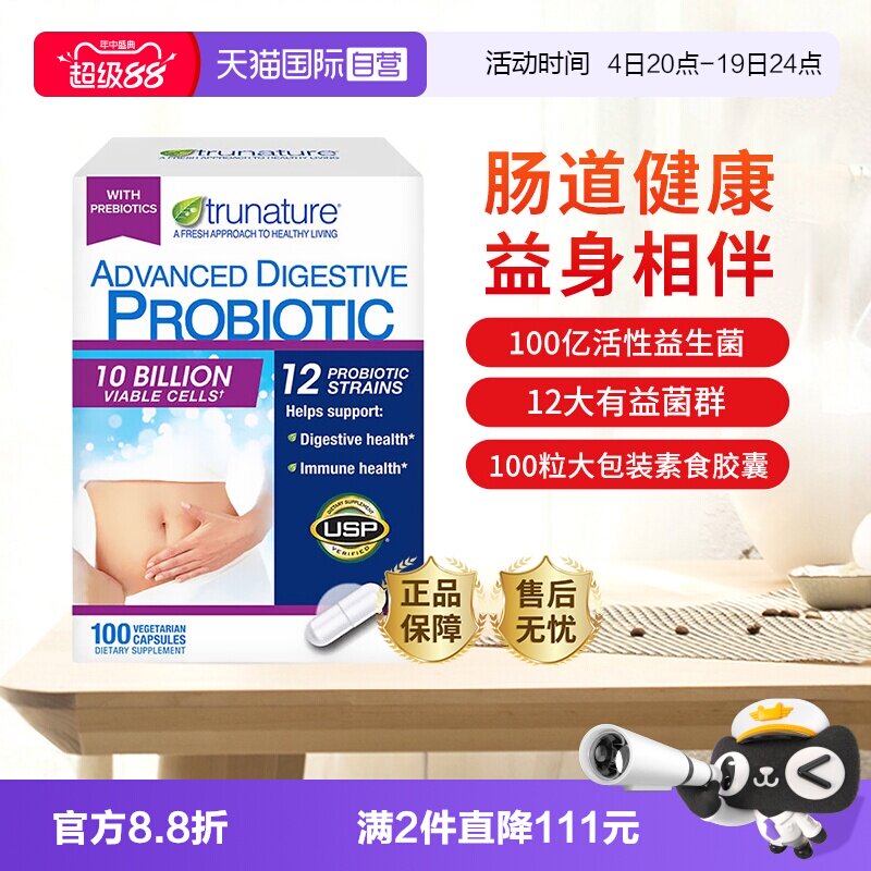 【自营】trunature成人12种100亿益生菌素食胶囊调理肠胃助消化