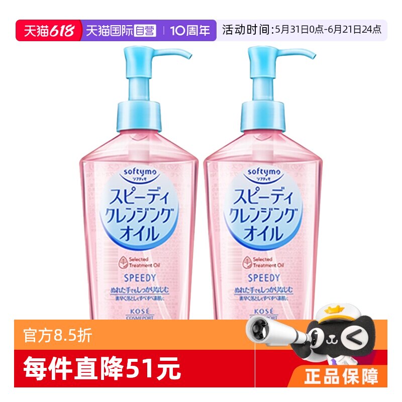 【自营】Kose高丝眼唇卸妆液面部深层清洁240mL*2瓶