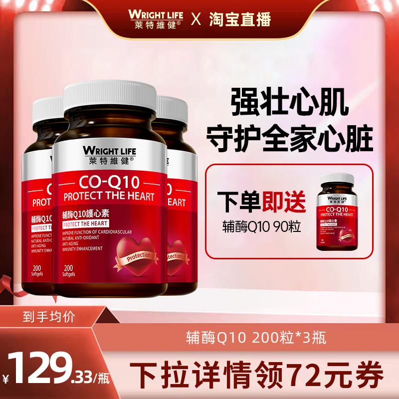 莱特维健辅酶q10胶囊官方正品