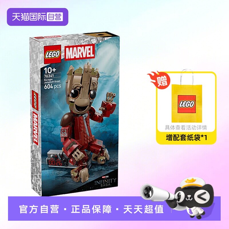 【自营】乐高积木超级英雄76341树人格鲁特拼装玩具儿童生日礼物