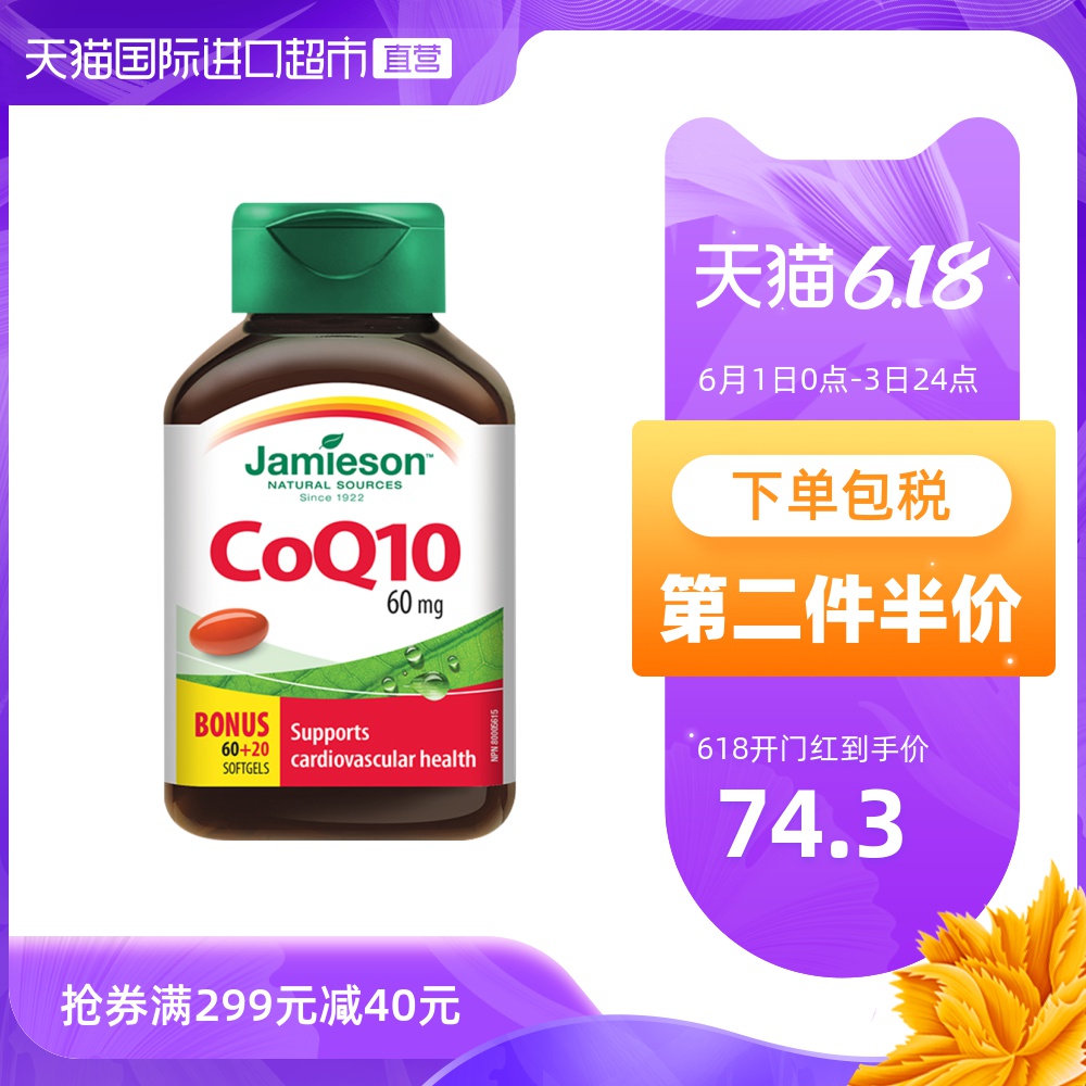Jamieson健美生加拿大进口辅酶Q10软胶囊60mg80粒 中老年保健养颜
