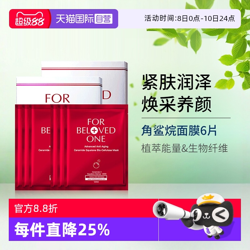 【自营】宠爱之名神经酰胺角鲨烷生物纤维面膜6片抗皱淡细纹保湿