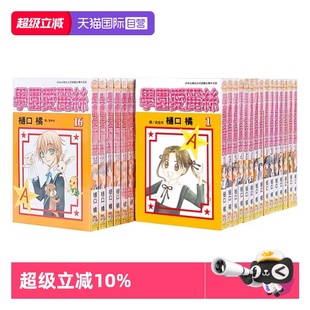 台版 漫画 学园爱丽丝1 樋口橘 现货 31全 长鸿出版 自营
