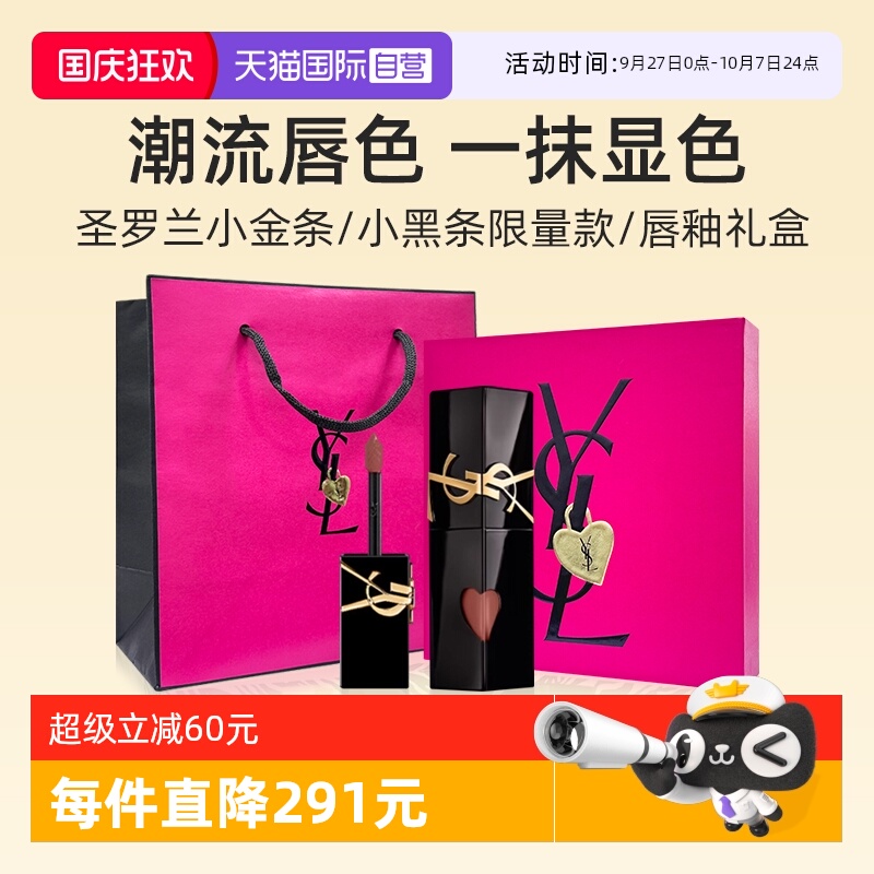 YSL圣罗兰黑管镜面唇釉610礼盒装