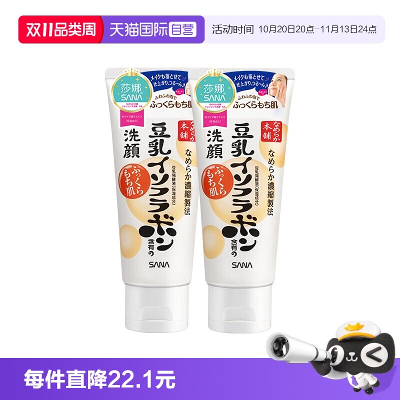 【自营】日本SANA/莎娜豆乳洗面奶150g*2支洁面乳深层清洁保湿