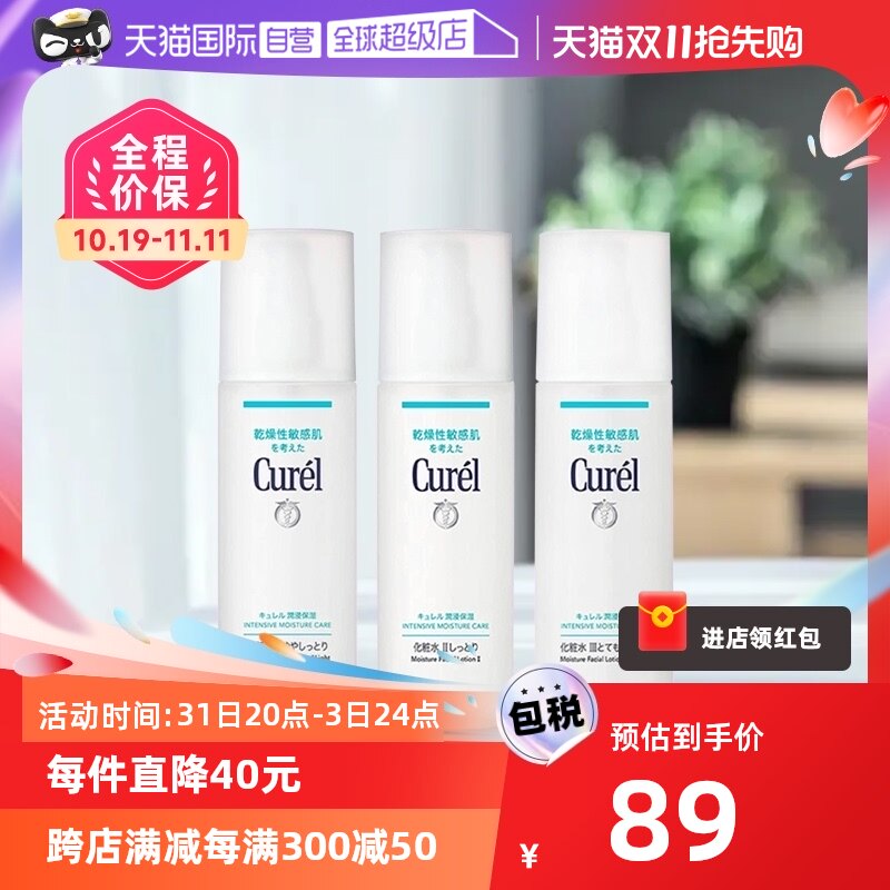【自营】Curel珂润化妆水150ml敏感肌护理补水保湿水爽肤水护肤品属于什么档次？