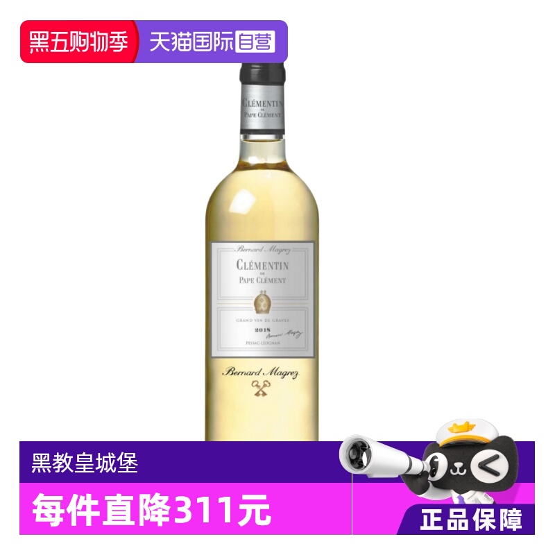 【自营】CHATEAU PAPE CLEMENT 2018 黑教皇副牌干白