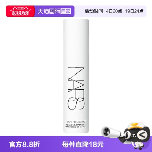 【自营】Nars/娜斯流光美肌润色妆前乳30ml 提亮肤色 润泽肌肤