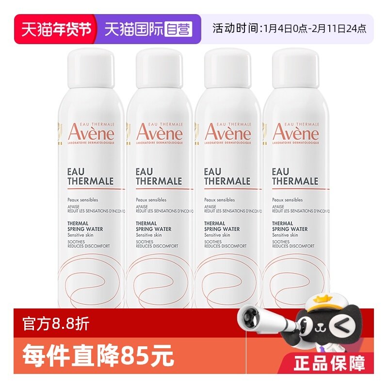 【自营】Avene雅漾活泉水喷雾300ml*4瓶宝宝爽身水补水舒缓保湿水,婴童洗护,爽身粉 /痱子粉/爽身水,淘宝优惠券,粉丝福利购,淘宝优惠卷